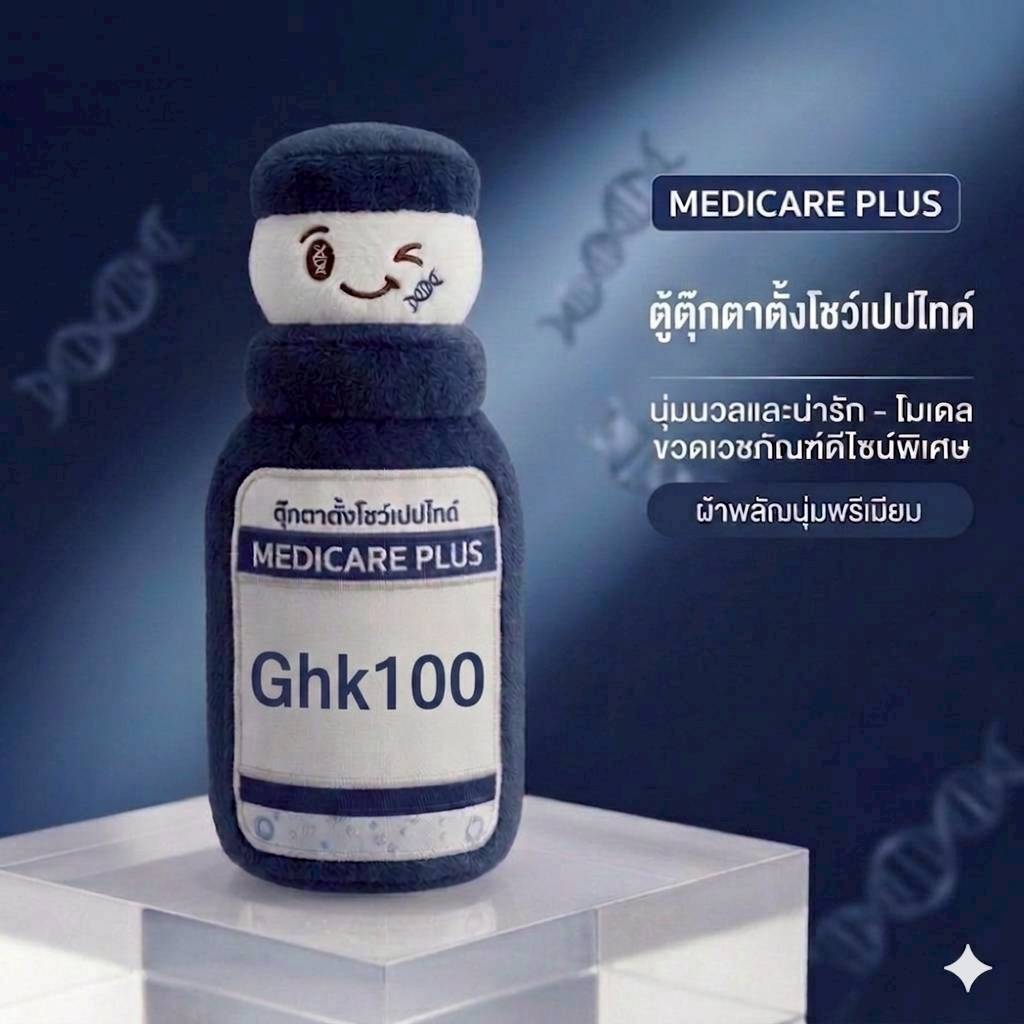 พวงกุญแจ ตุ๊กตาตั้งโชว์ GHK