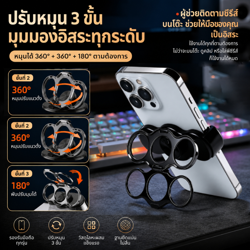 ที่วางโทรศัพท์ 360° ที่จับโทรศัพท์ ดีไซน์แบบสามห่วงคู่Phone standพกพาสะดวก พับได้ ขาตั้งโทรศัพท์อเนกประสงค์หมุนได้