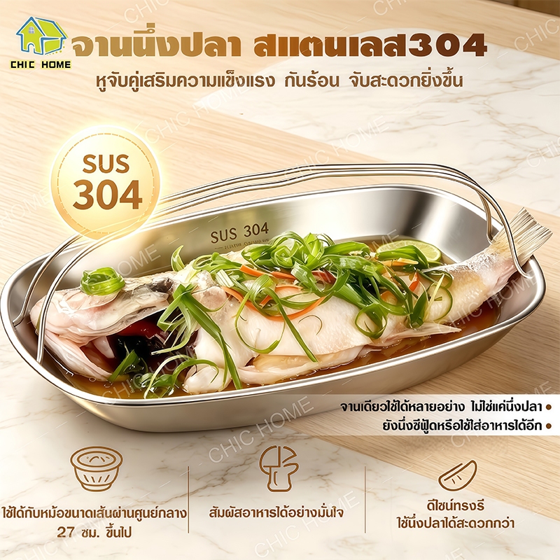จานปลานึ่งสแตนเลส 304 พร้อมหูจับ ถาดนึ่งปลา ขนาดใหญ่ ลึกหนา ไม่เป็นสนิม ใช้ได้ทั้งนึ่งปลา ข้าว ผัก เนื้อทุกชนิด