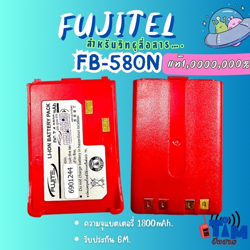 แบตเตอรี่แท้ FUJITEL FB-580,  FB-580N จากผู้นำเข้า