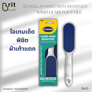 ดร.สกอลล์ ตะไบขัดฝ่าเท้านาโนกล๊าส Hard Skin Remover Scholl ขัดง่ายไม่บาดผิว