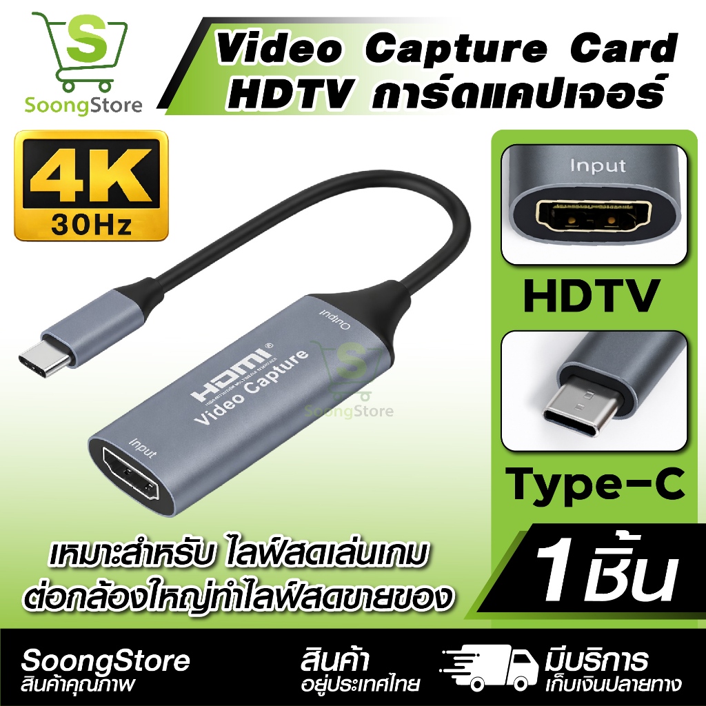 Video Capture Card HDTV to Type-C 4K การ์ดแคปเจอร์ สำหรับไลฟ์สด สตรีมเกม ต่อกล้อง DSLR ทำเว็บแคม
