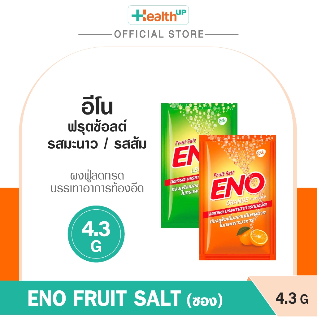 (3ซอง) ENO อีโน ลดกรด บรรเทาอาการ ท้องอืด ท้องเฟ้อ (ซองละ 4.5 กรัม) รสส้ม และ รสมะนาว