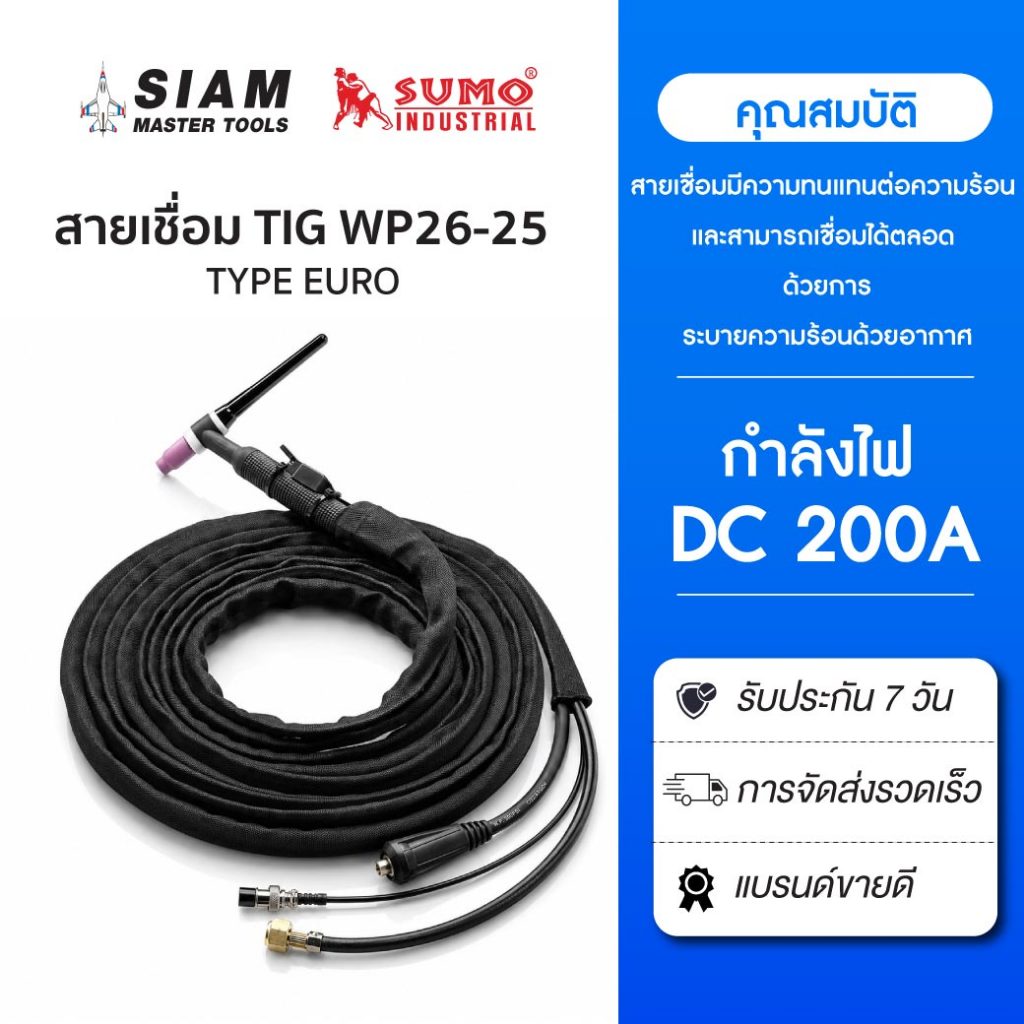 สายเชื่อมทิกพร้อมหัว WP26-25 ข้อต่อ EURO ใช้กระแสไฟ DC 200A และ กระแสไฟ AC 150A