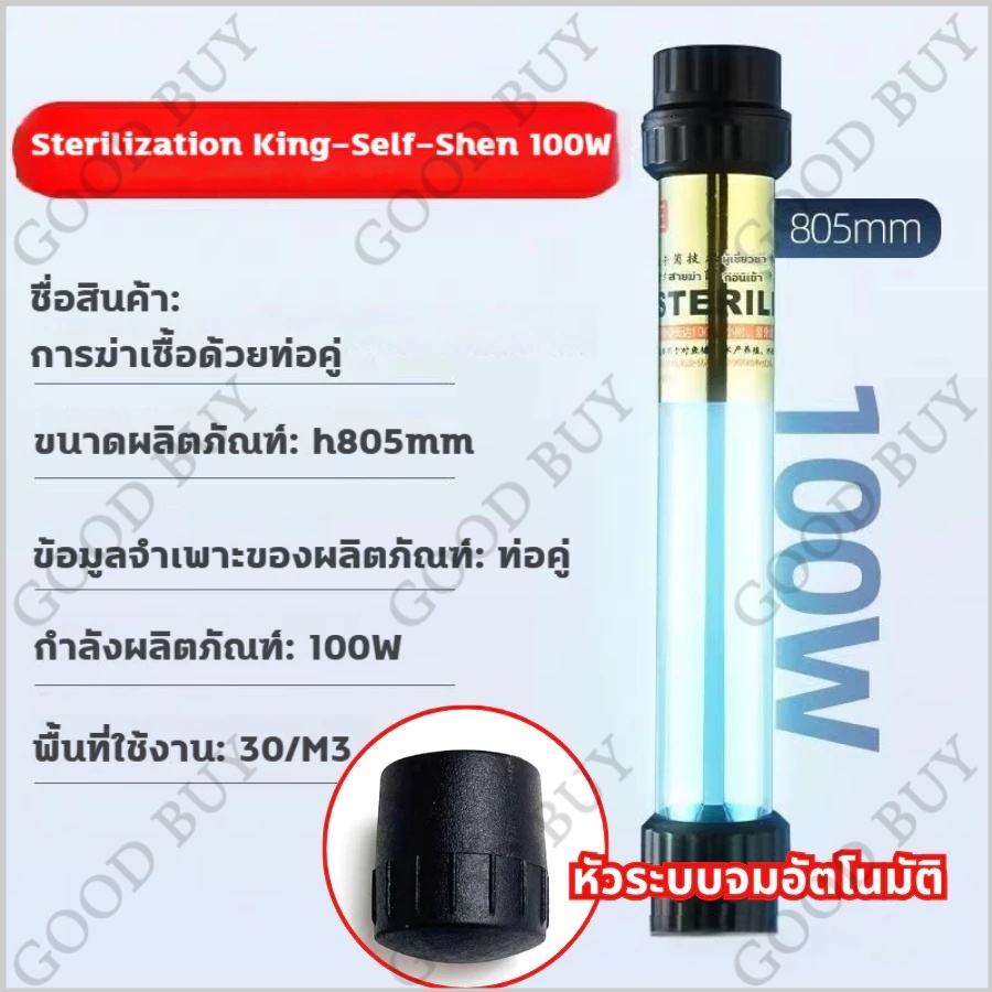🐟UV หลอดยูวี หลอดยูวีบ่อปลา หลอดไฟยูวีบ่อปลาตู้ปลา กำจัดตะไคร่เขียว ฆ่าเชื้อโรค กันน้ำ 20w/40w/100w