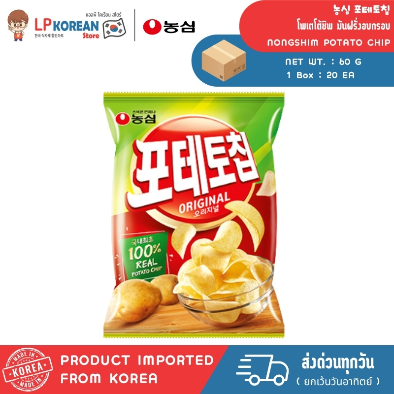 นงชิม โพเตโต้ชิพ มันฝรั่งอบกรอบ รสออริจินอล NONGSHIM POTATO CHIP 농심 포테토칩