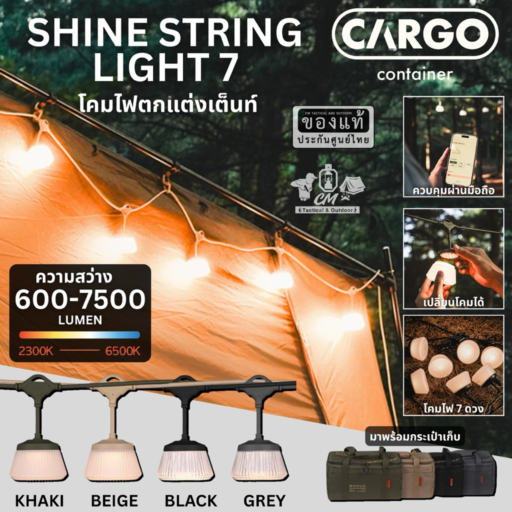 รุ่นใหม่ ‼️CARGO CONTAINER SHINE STRING LIGHT 7 ไฟตกแต่ง Camping ไฟสตริงไลต์