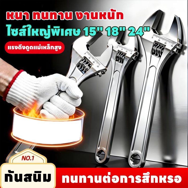 ประแจเลื่อน กุญแจเลื่อน 15 - 24 นิ้ว 375 - 600mm ประแจยักษ์ประแจเลื่อนวัว  คีมล็อคใหญ่ คีม คีมปากเป็ด คีมเลื่อน