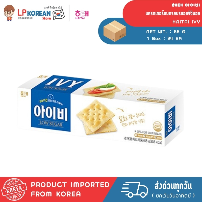 ไฮไท ไอวี่ แครกเกอร์อบกรอบรสออริจินอล HAITAI IVY 해태 아이비