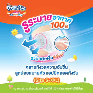 MamyPoko มามี่โพโค กางเกงผ้าอ้อมเด็ก แฮปปี้ ออลเดย์ดราย ไซส์ XXL (48 ชิ้น)