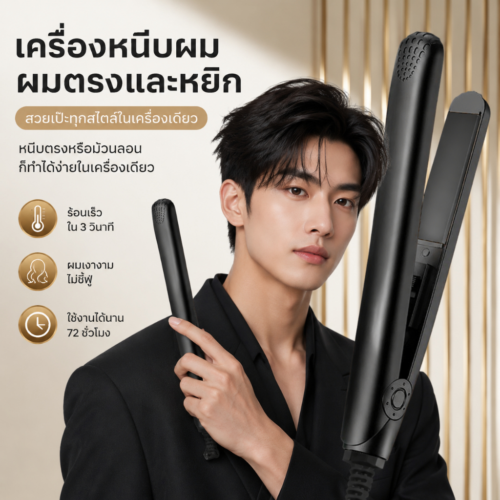 🔥【สินค้าพร้อมส่ง】เครื่องหนีบผมมินิ2อิน1 ม้วนและหนีบตรง อุณหภูมิคงที่ พกพาสะดวกใช้ได้ทั้งชายหญิง