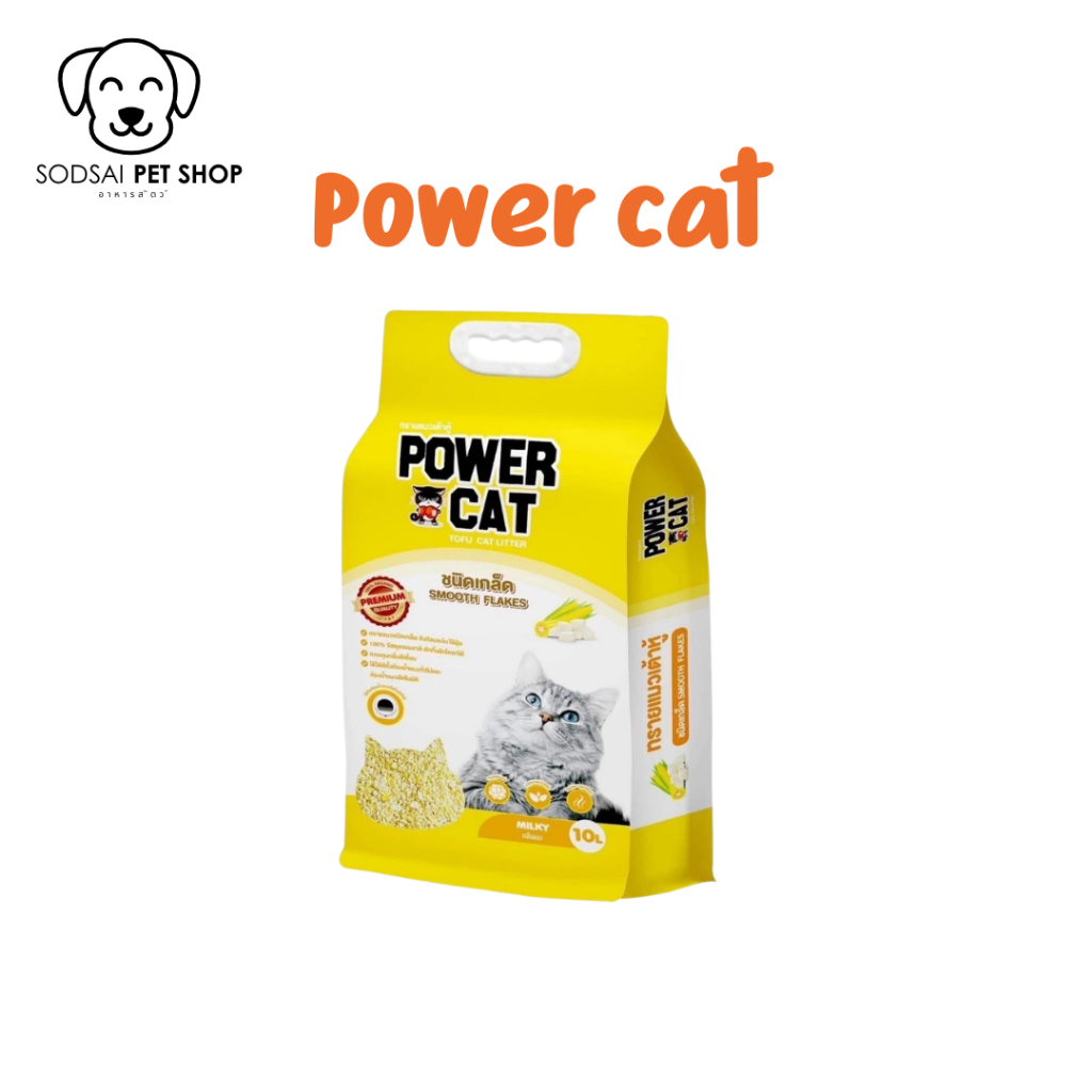 Power Cat Smooth Flakes Tofu Cat Litter ❤️🐱 เพาเวอร์แคท ทรายแมวเต้าหู้ชนิดเกล็ด กลิ่นนม บรรจุ 10L
