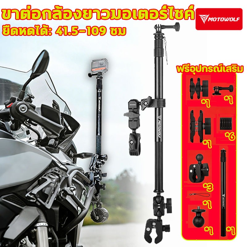 Motowolf ที่จับกล้องติดจักรยาน ขาต่อกล้องยาวมอเตอร์ไซค์ motorcyclecameramount MDL3531ที่ยึดกล้องโลหะ