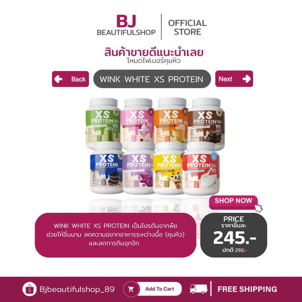โปรตีนวิ้งไวท์ โปรตีนชงผอม Wink White XS Protein 240 g.