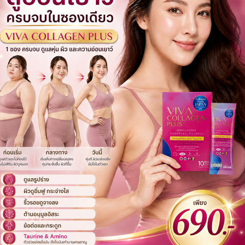 VIVA Collagen Plus คอลลาเจนไดเปปไทด์ + Astaxanthin + Taurine ผิวใส ดูสดชื่นขึ้น