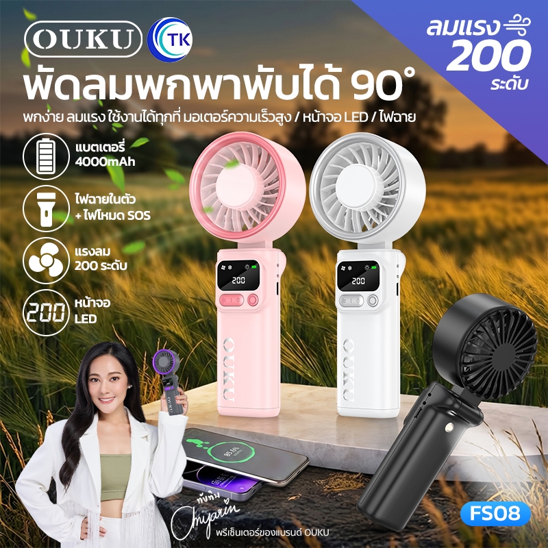 OUKU FS08 มินิแฟน พัดลมมือถือ เงียบ การไหลของอากาศความเร็วสูง การปรับความเร็ว พัดลมคอพับ