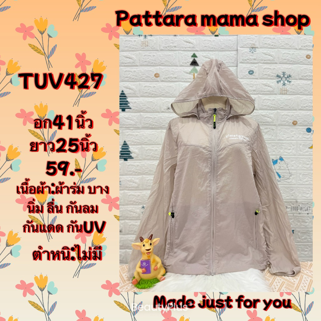 (รอเติมงาน)เสื้อกันยูวี เสื้อกันUV เสื้อกันแดด ฮู้ดกันแดด คลุมบาง ผ้าร่ม UV676-UV700