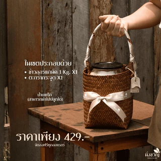 Krajood set /เซตข้าวอินทรีย์/เซ็ตของขวัญ ของฝาก