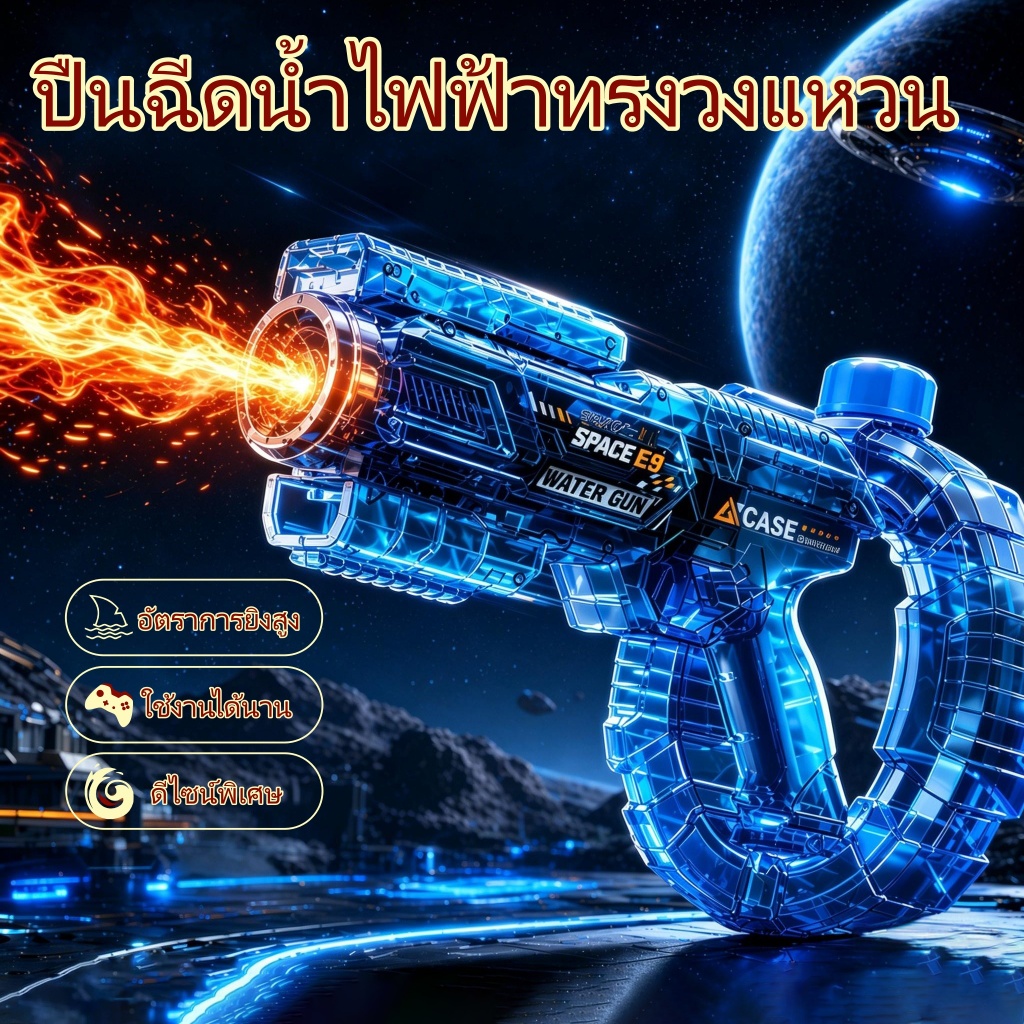 🔥ส่งจากไทย💧ปืนฉีดน้ําไฟฟ้าวงแหวน ปืนฉีดน้ําแรง ยิงไกล จุเยอะ เพิ่มความจุ ปืนน้ำของเล่นสำหรับเด็ก water guns