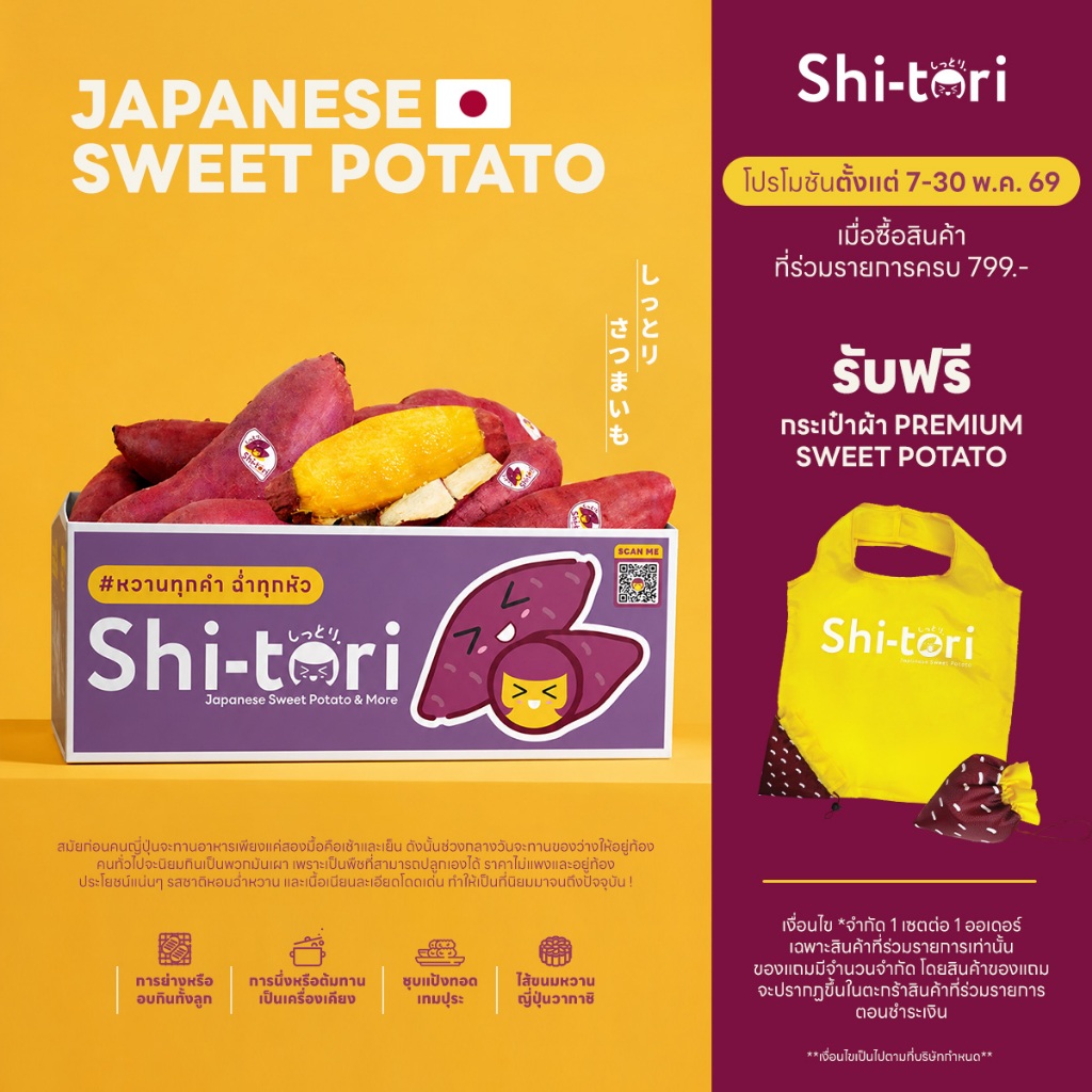 ShiTori | มันหวานญี่ปุ่น เบนิฮารุกะ ครบไซส์  / 1kg. / 2kg. /3kg. กลิ่นหอม รสชาติหวาน เนื้อฉ่ำ