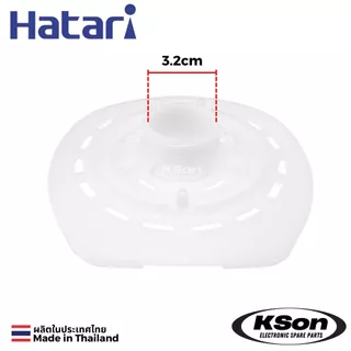ฝาครอบหน้ามอเตอร์พัดลม ฮาตาริ 16นิ้ว รุ่นเก่า Hatari 16" Fan Front Motor Plastic Cover