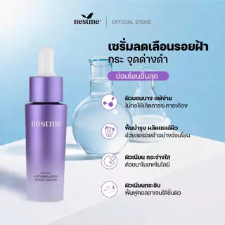 NESTME BIRDNEST ANTI-MELASMA WHITE SERUM 15ml. เนสท์มี เบิร์ดเนสท์ แอนตี้-เมลาสม่า ไวท์ เซรั่ม