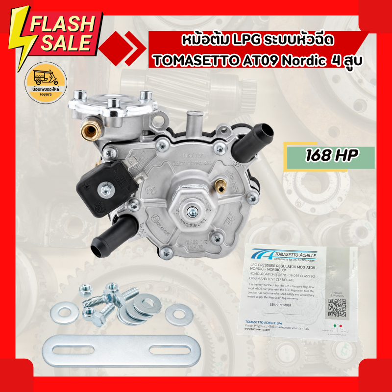 หม้อต้ม LPG ระบบหัวฉีด TOMASETTO AT09 Nordic 168HP 4 สูบ