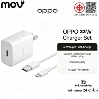 MOV OP 33W Super VOOC ชาร์จเร็ว ชุดชาร์จ Type-C 6A สายชาร์จเร็ว รองรับ Reno Realme Charger【รับประกัน 1 ปี】