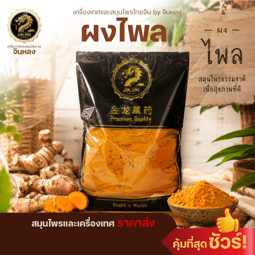 ส่งเร็ว❗️ ผงไพล สครับไพล ผงไพล100% ทำสบู่ สมุนไพร ขัดผิว สครับ ไพลผง พอกผิวสวย บริสุทธิ์ ไม่ผสม แบบผง