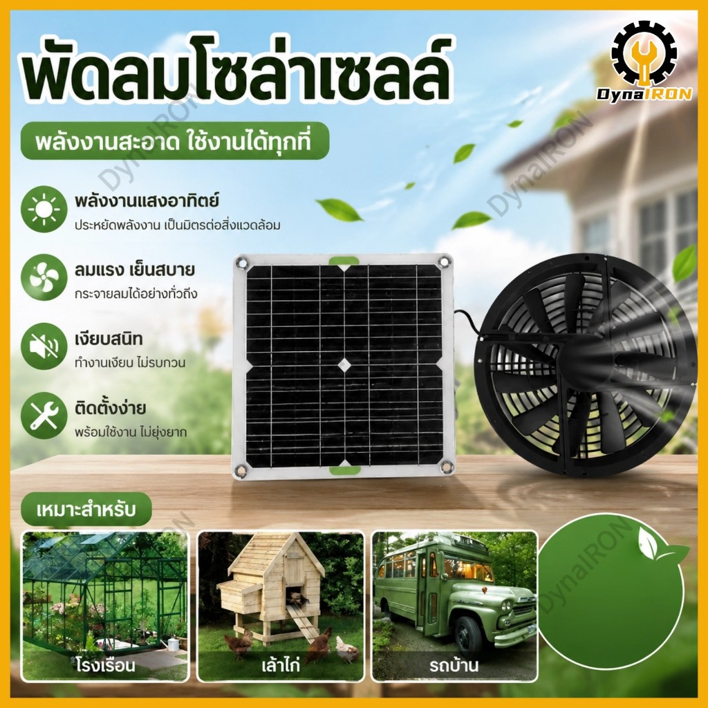 ชุดพัดลมพลังงานแสงอาทิตย์ 10 นิ้ว พัดลมระบายอากาศพร้อมฝาครอบ เครื่องช่วยหายใจขนาดเล็กพกพาสำหรับระบายความร้อน