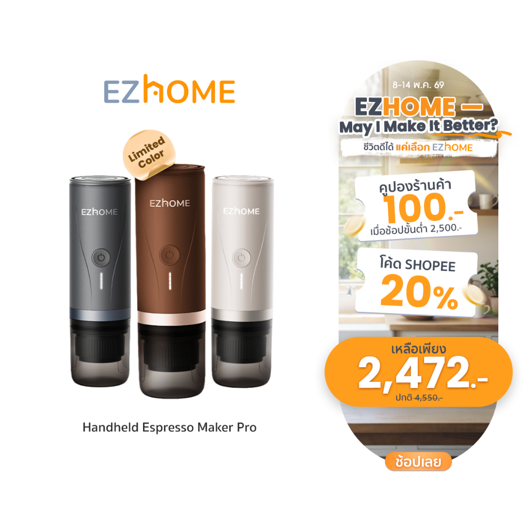 [New Color] EZhome Handheld Espresso Maker รุ่น Pro EL07 เครื่องชงกาแฟแบบพกพารุ่นโปร มีหม้อต้ม ใช้กั