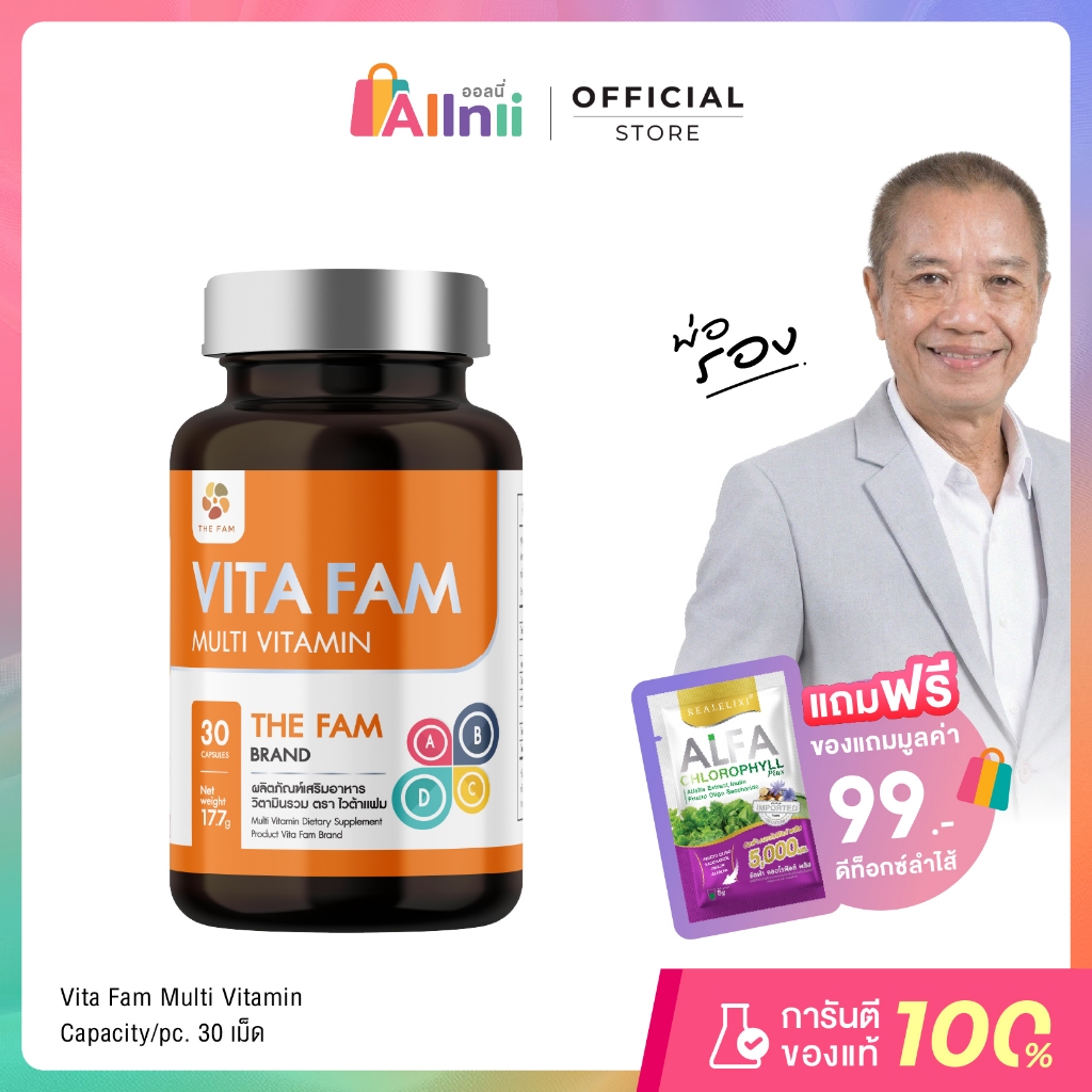 Vita Fam ผลิตภัณฑ์เสริมอาหาร วิตามินผู้สูงอายุ วิตามินรวมและแร่ธาตุ 20 ชนิด