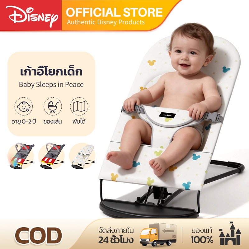 Disney เก้าอี้โยกเด็ก เก้าอี้เปลโยก เปลไกวเด็ก พร้อมของเล่นห้อย ปรับระดับได้ พับเก็บง่าย รับน้ำหนักได้ 18kg
