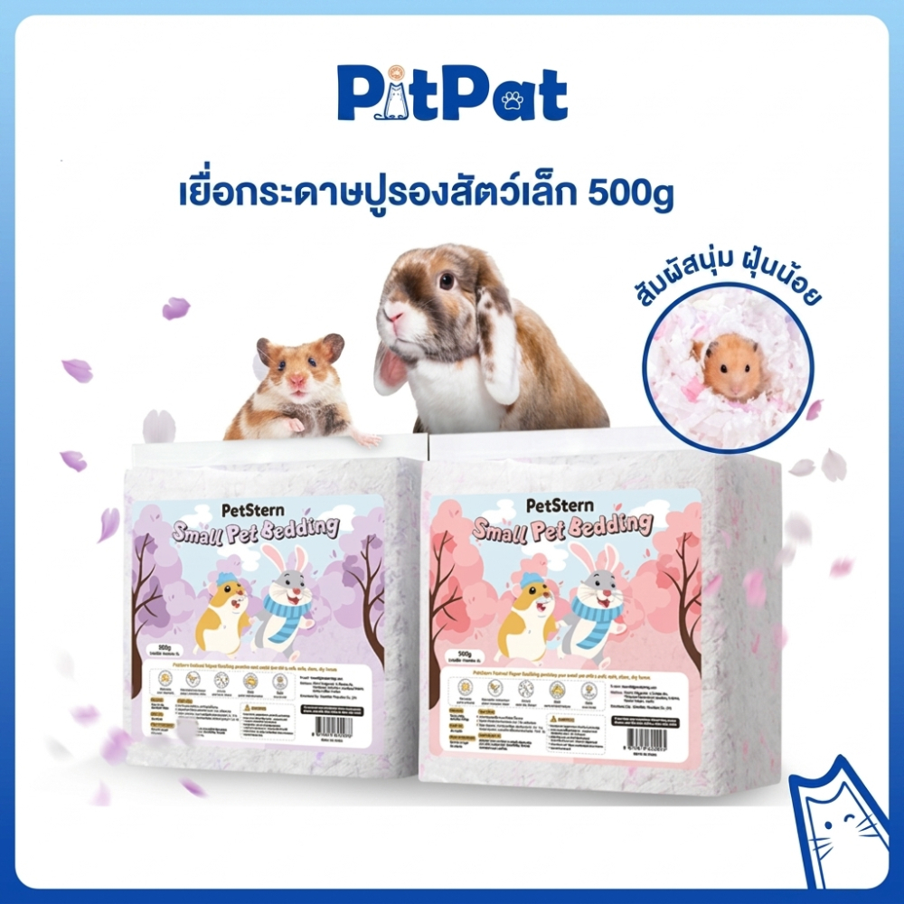 Pitpat(PetStern)กระดาษรองกรง รองกรงหนูแฮมสเตอร์ผสมดอกไม้ 500g กรัม  ของใช้แฮมสเตอร์ Hamster Paper Be