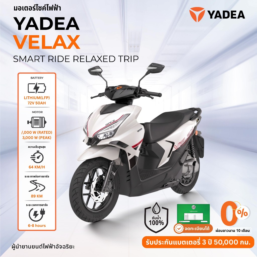 [ผ่อนชำระ 0% นานสูงสุด48 เดือน] Yadea Velax มอเตอร์ไซค์ไฟฟ้า 72V 30AH