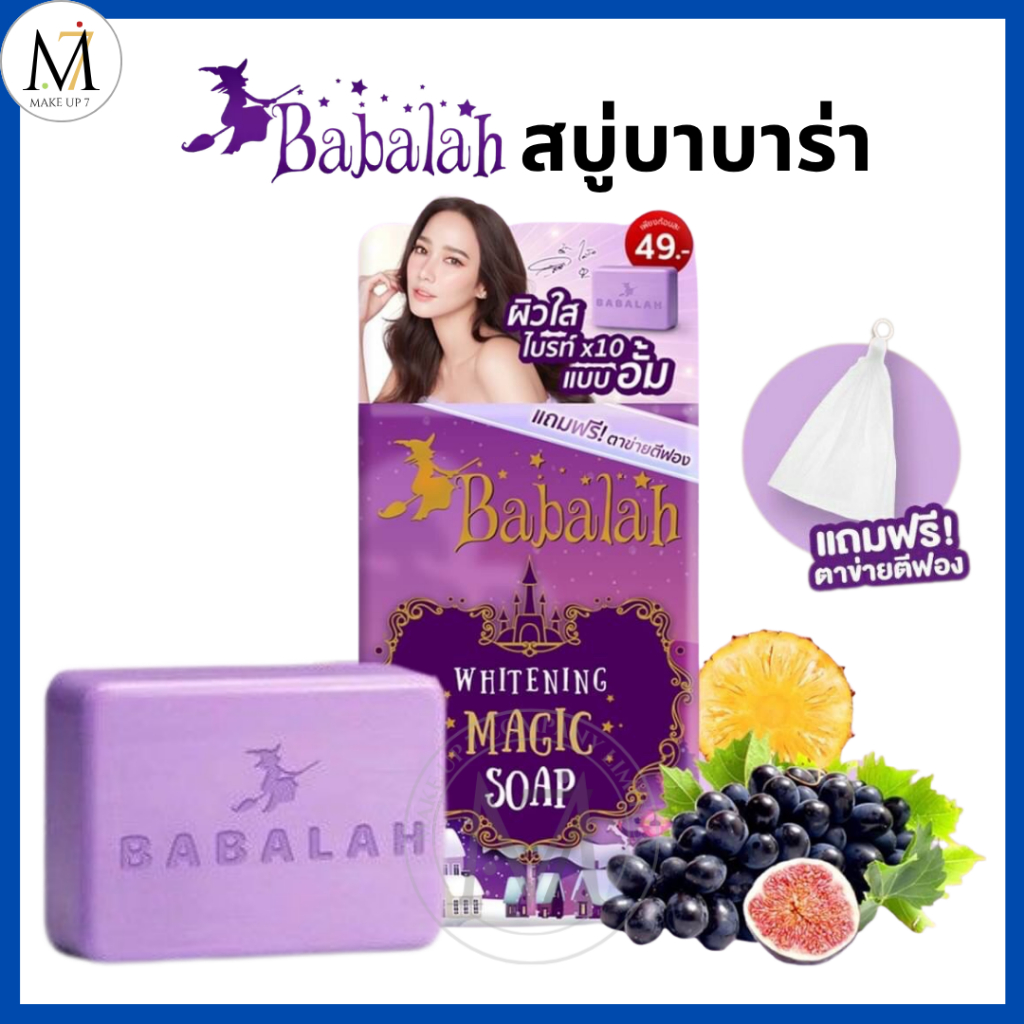 Babalah สบู่บาบาร่า แถมตาข่ายตีฟอง Whitening Magic Soap ผิวเนียนใส นุ่มเด้ง กลิ่นหอม สบู่ก้อน 100g.