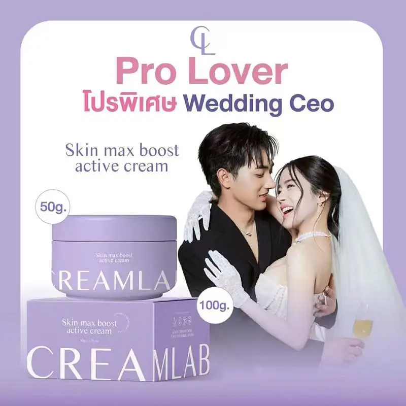 CreamLab ครีมเจ๊กาย ขนาด 50 กรัม ครีมบำรุงผิวกาย