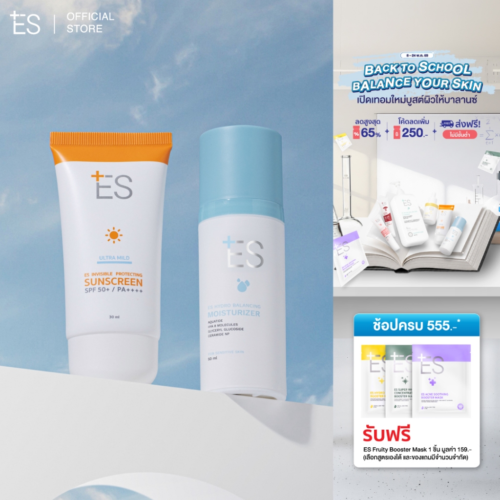[เซต2ชิ้น][ขายดี] ES Rebalance Set เซตชุ่มชื้น อวบอิ่ม ปกป้องผิวเต็มรูปแบบ (Moisturizer+Sunscreen) – โปรปัง