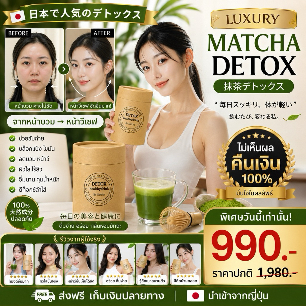 MATCHA DETOX🇯🇵[2กป.+ขวดใส่] เพรียวไวX6 รีดบวมใน2ชม. วิตามินหน้าเรียว ลีนทั่วร่าง คลีน,บำรุงระบบภายใน ไม่เห็นผลคืนเงิน‼️