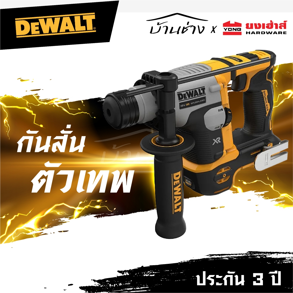DEWALT สว่านโรตารี่ไร้สาย 20V 16mm 2ระบบ รุ่น DCH172N (เครื่องเปล่า) สว่านโรตารี่ สว่าน