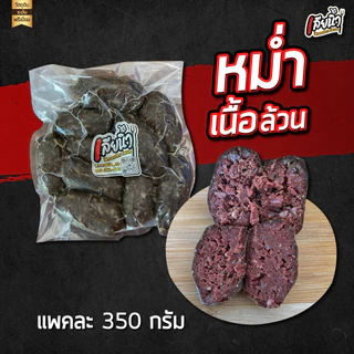หม่ำเนื้อวัว ไร้มัน นัวร์ รสเปรี้ยว 1 แพค 350 กรัม