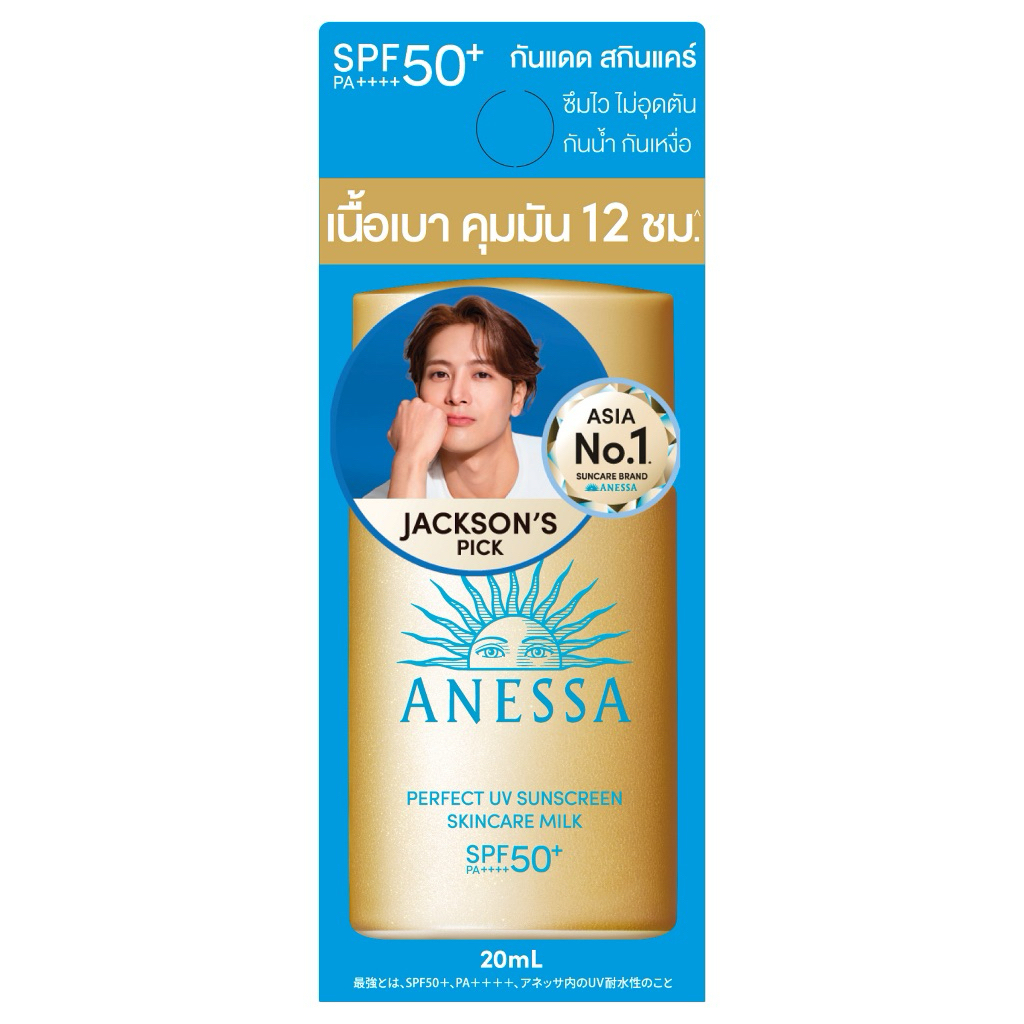 ANESSA อเนสซ่า เพอร์เฟค ยูวี ซันสกรีน สกินแคร์ มิลค์ NA SPF50+ PA++++ 20 มล.