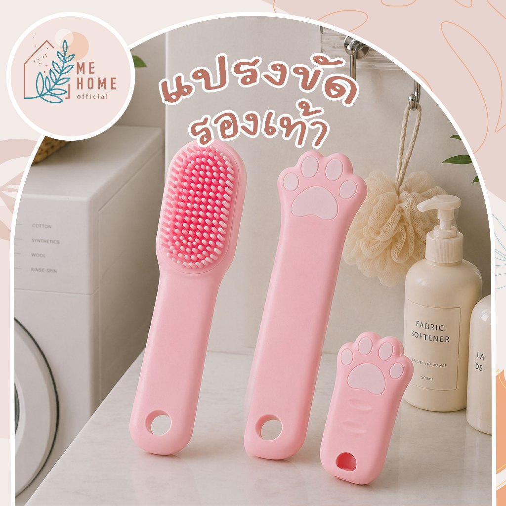 แปรงขัดรูปอุ้งเท้าแมว(สีชมพู) แปรงซักผ้าลายอุ้งเท้าแมว แปรงขัดรองเท้า แปรงทำความสะอาด ขนนุ่ม ขัดคราบง่าย มีด้ามจับ