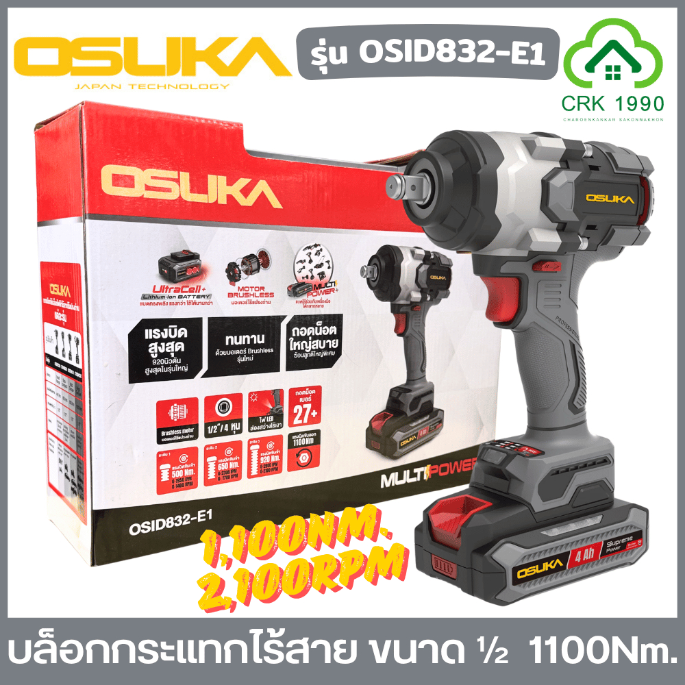 OSUKA รุ่น OSID832-E1 บล็อกกระแทกไร้สาย 1/2 นิ้ว แรงบิดขันออก 1100Nm. มอเตอร์บัสเลส ปรับได้ 3 สปีด OSID832-N