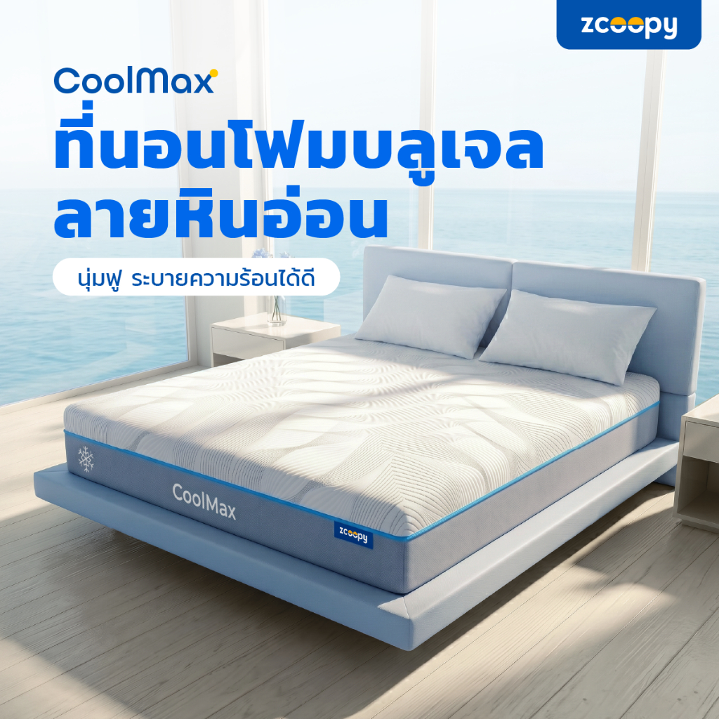 Zcoopy ที่นอน สัมผัสนุ่ม ไม่สะสมความร้อน จัดส่งในกล่อง น้ำหนักเบา ราคาประหยัด ส่งฟรี รุ่น Coolmax