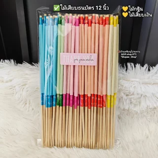 รวมแบบ♥️ไม้เสียบเงิน ไม้เปล่า #1บาท ไม้เสียบธนบัตร ยาว12นิ้ว หลอดคละสี