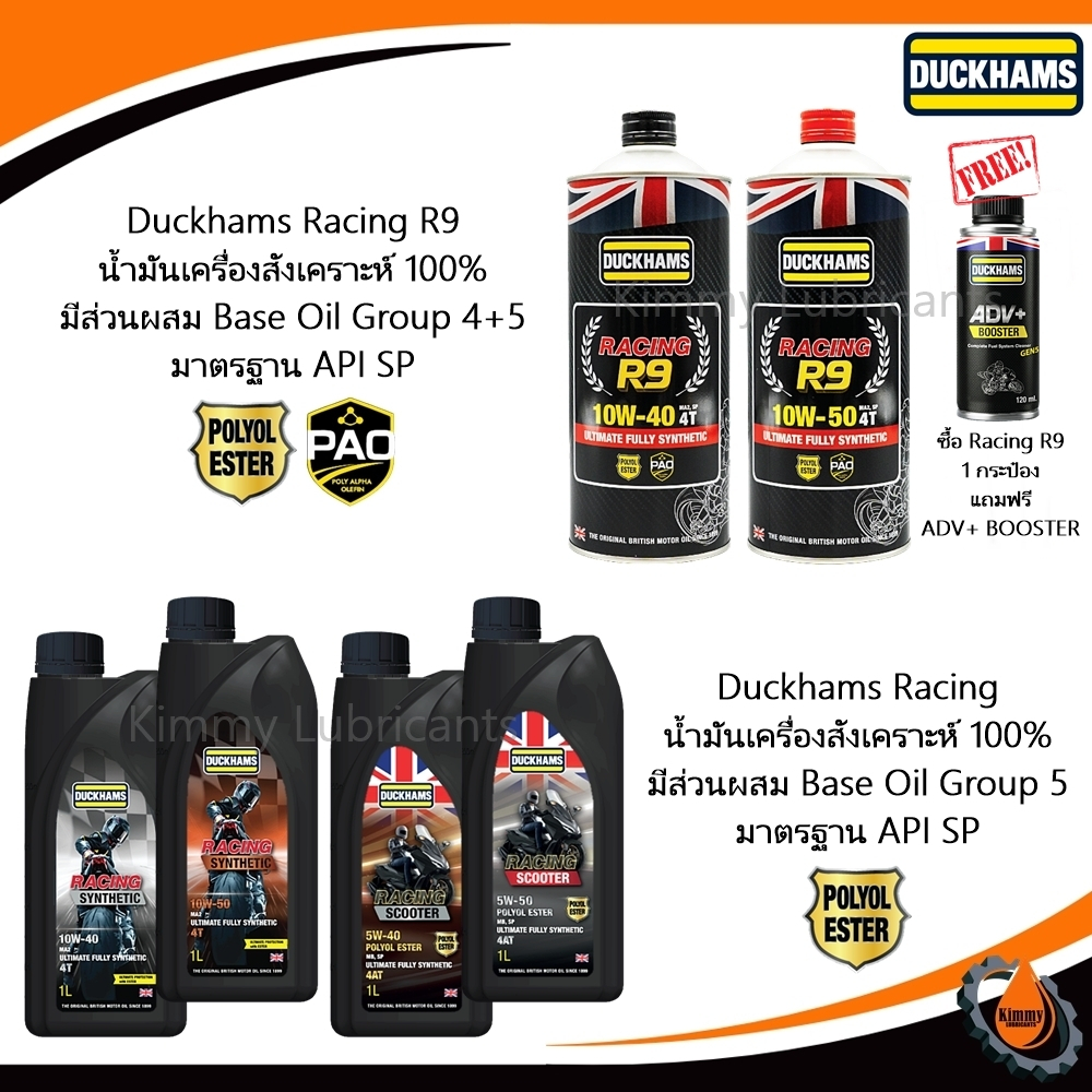 น้ำมันเครื่องสังเคราะห์ 100% Duckhams Racing ขนาด 1 ลิตร