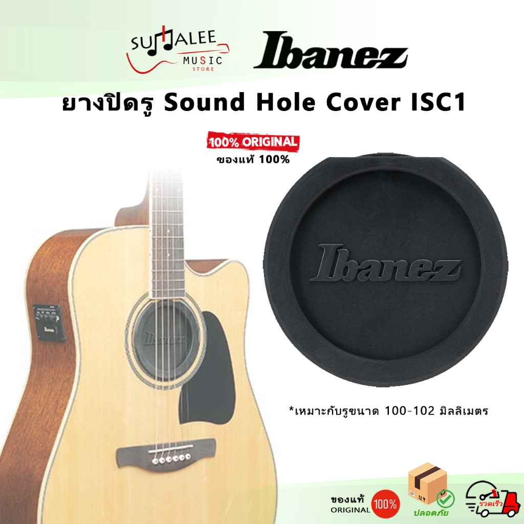 แผ่นยางปิดรูกีตาร์โปร่ง(ซาว์ดโฮล) Ibanez ISC1 ของแท้ 100% Sound Hole Cover