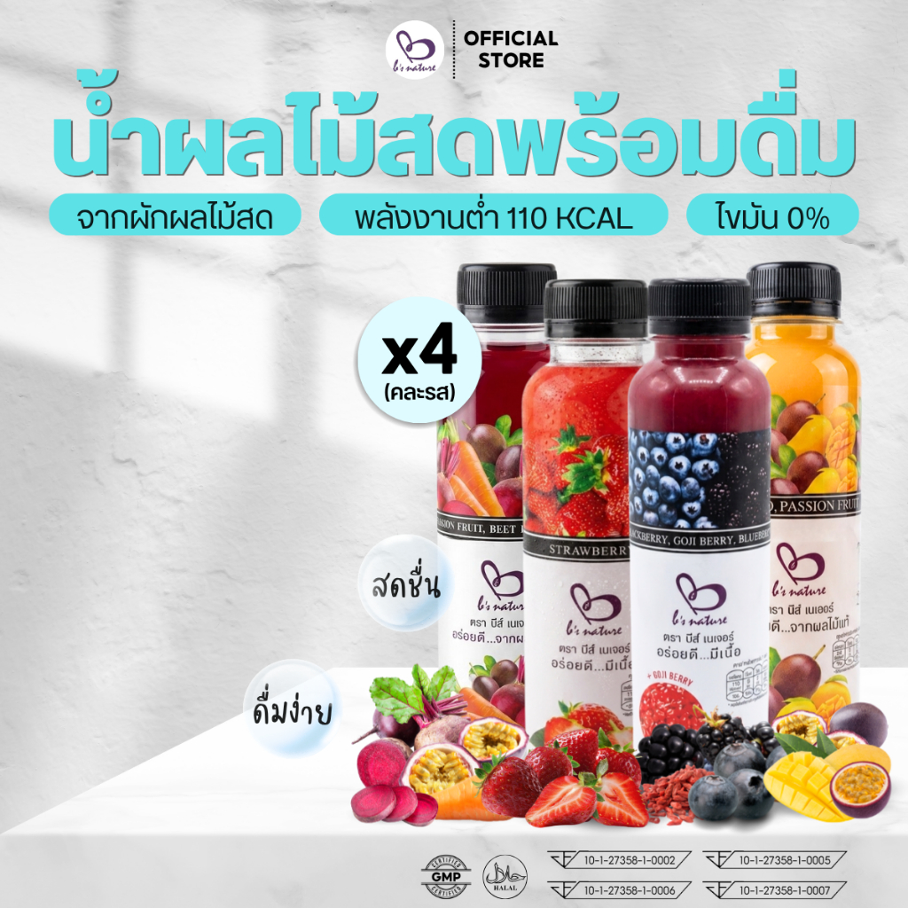 (4 ขวดคละรส) B's Nature น้ำผลไม้แท้พร้อมดื่ม รสชาติละ 1 ขวด ดื่มง่าย เติมความสดชื่น 230ml*4 ขวด