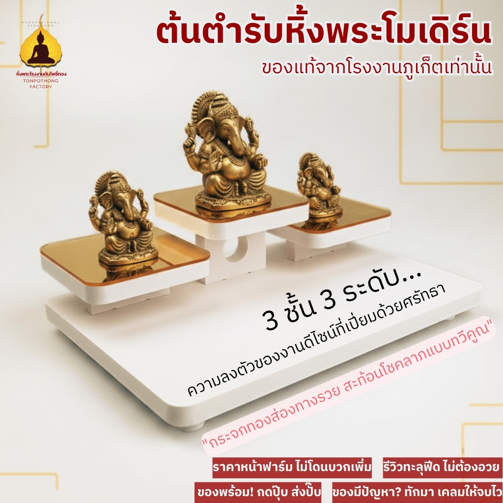 หิ้งพระโมเดิร์น หิ้งพระมินิมอลกระจกทอง ฐานพระ ดีไซน์สุดเก๋ เรียบหรู สายมูต้องมี TM-S1-INTER